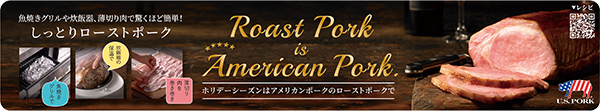 Roast pork レールPOP