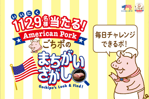 キャンペーン アメリカン ビーフ アメリカン ポーク公式サイト 米国食肉輸出連合会
