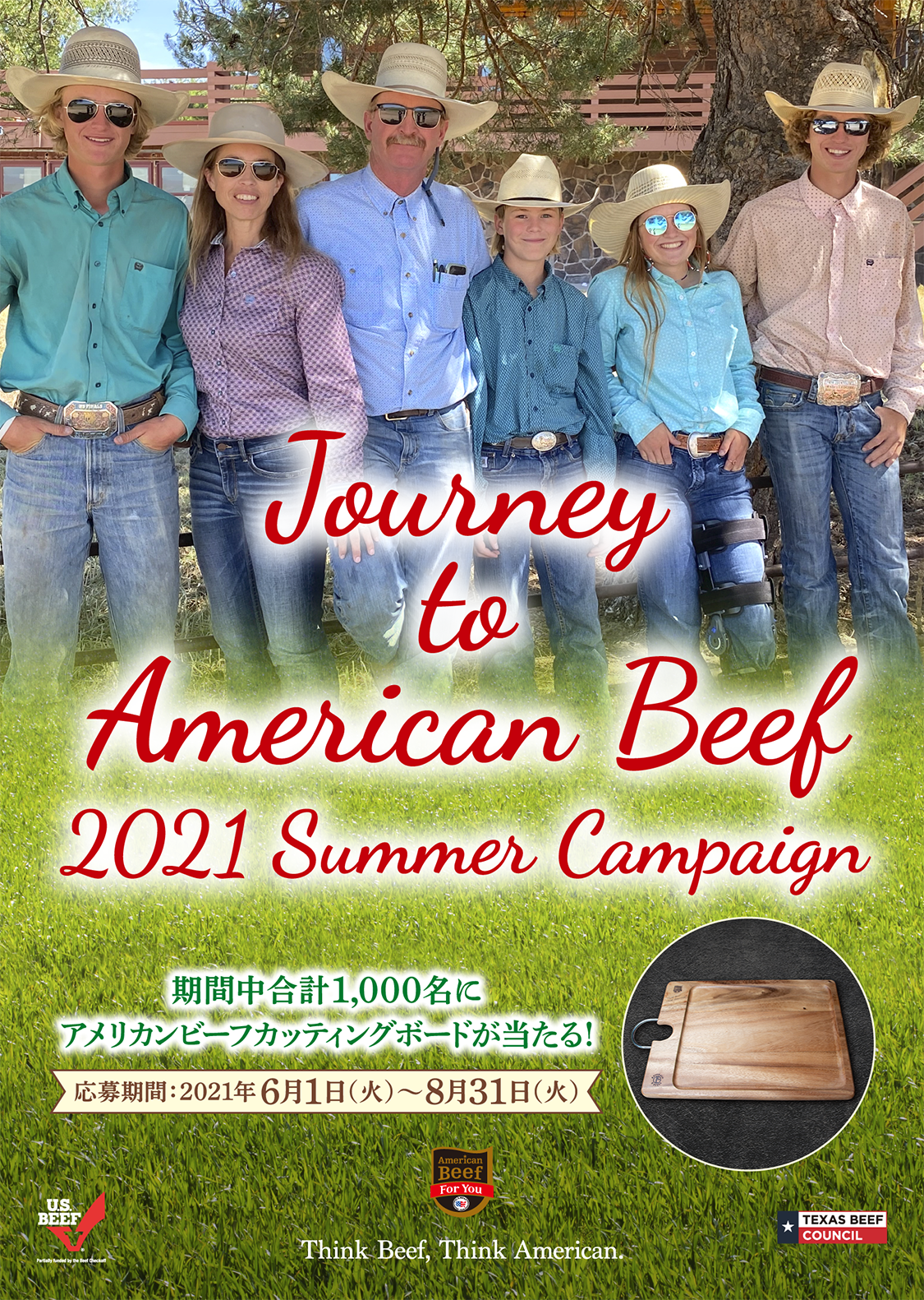 Journey to American Beef 2021 Summer キャンペーン