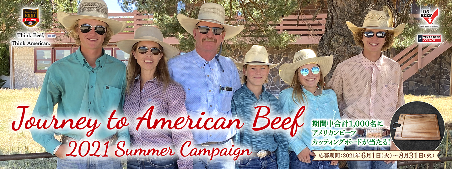 Journey to American Beef 2021 Summer キャンペーン