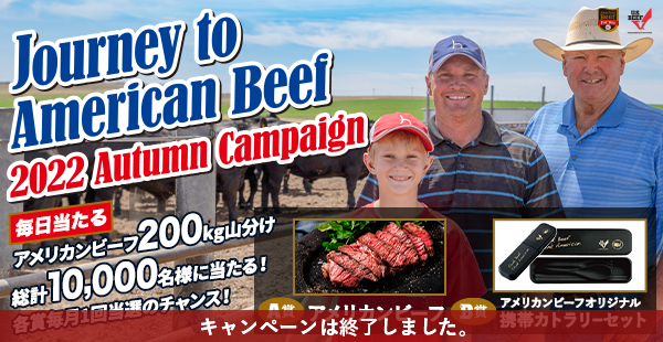 Journey to American Beef 2022 Autumn Campaign
