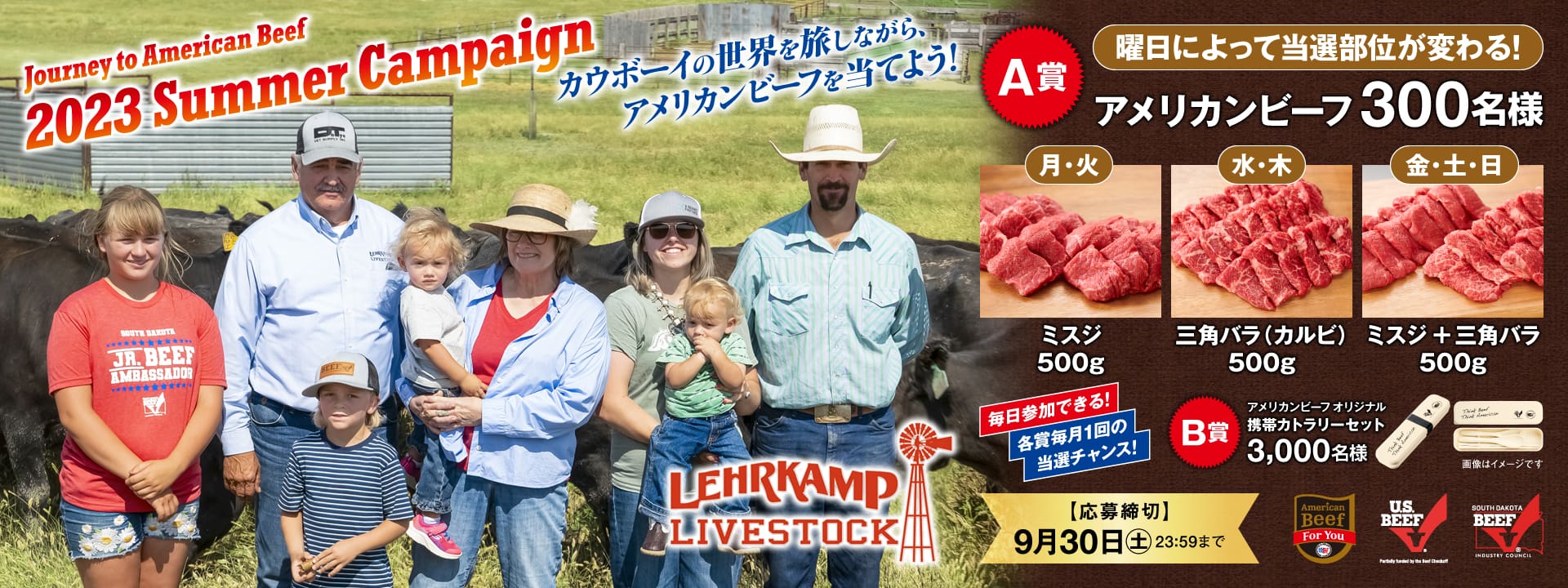 Journey to American Beef 2023 SUmmer Campaign カウボーイの世界を旅しながら、抽選に参加しよう！ 7月3日(月)よりスタート