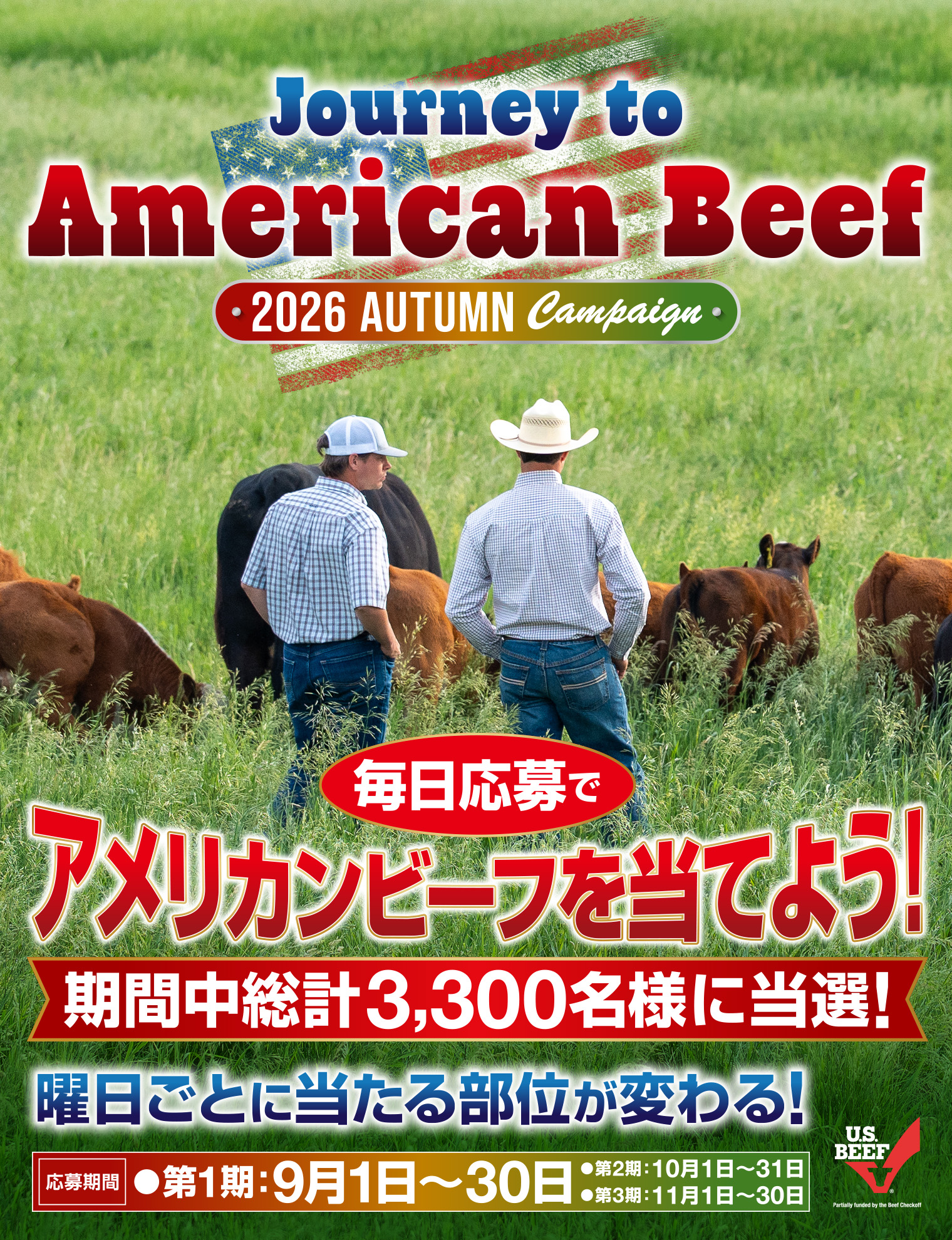 動画をみてアメリカンビーフを当てよう！Journey to American Beef