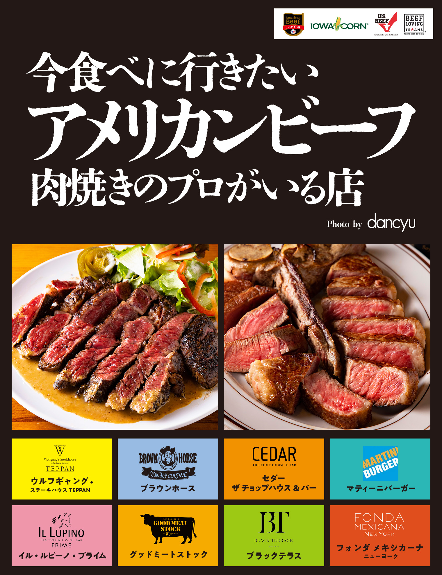 今食べに行きたいアメリカンビーフ 肉焼きのプロがいる店