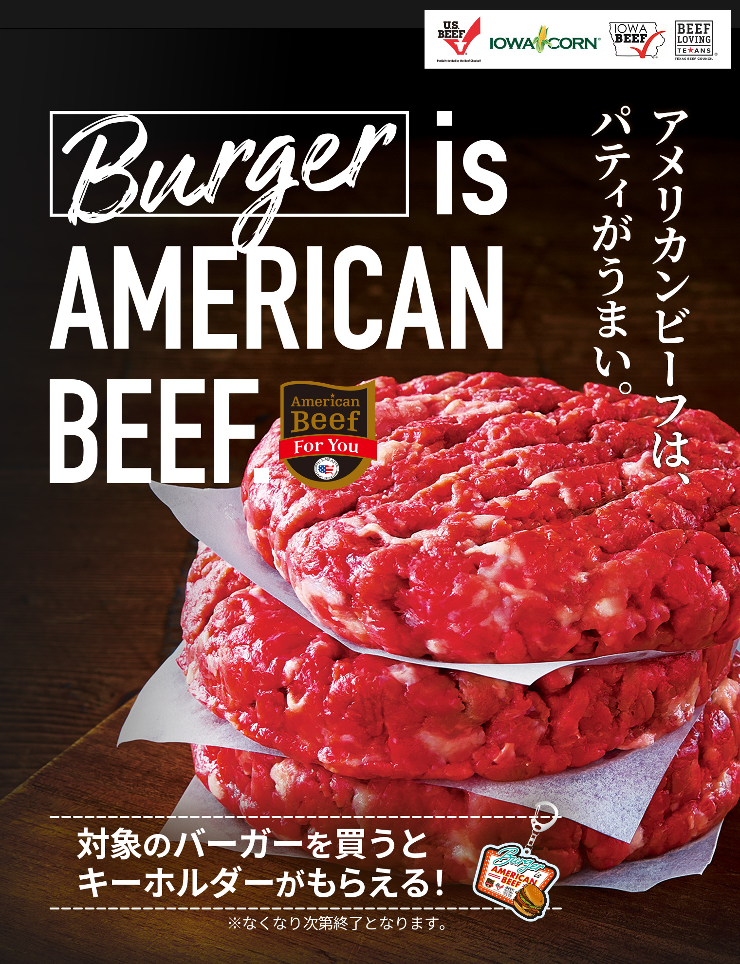 Burger IS AMERICAN BEEF. 2024