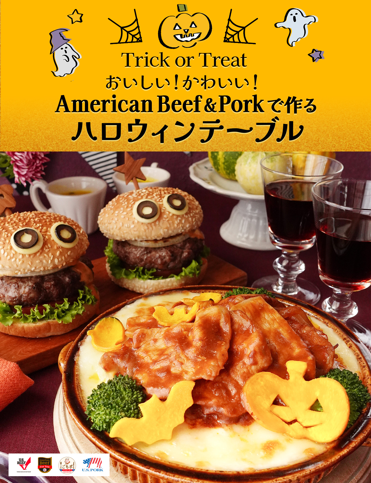 アメリカンビーフ＆アメリカンポーク公式サイト(米国食肉輸出連合会)