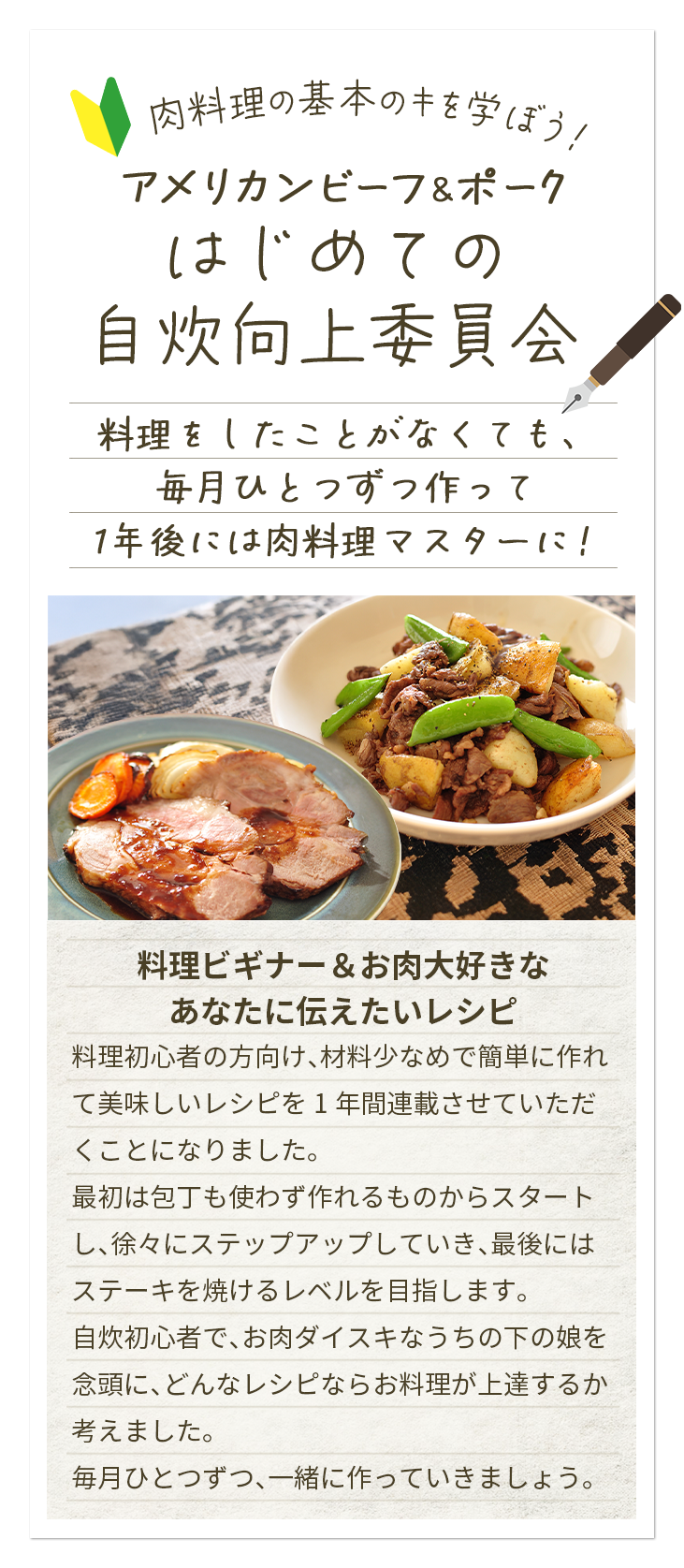 肉料理の基本のキを学ぼう！ アメリカンビーフ＆ポーク はじめての自炊向上委員会