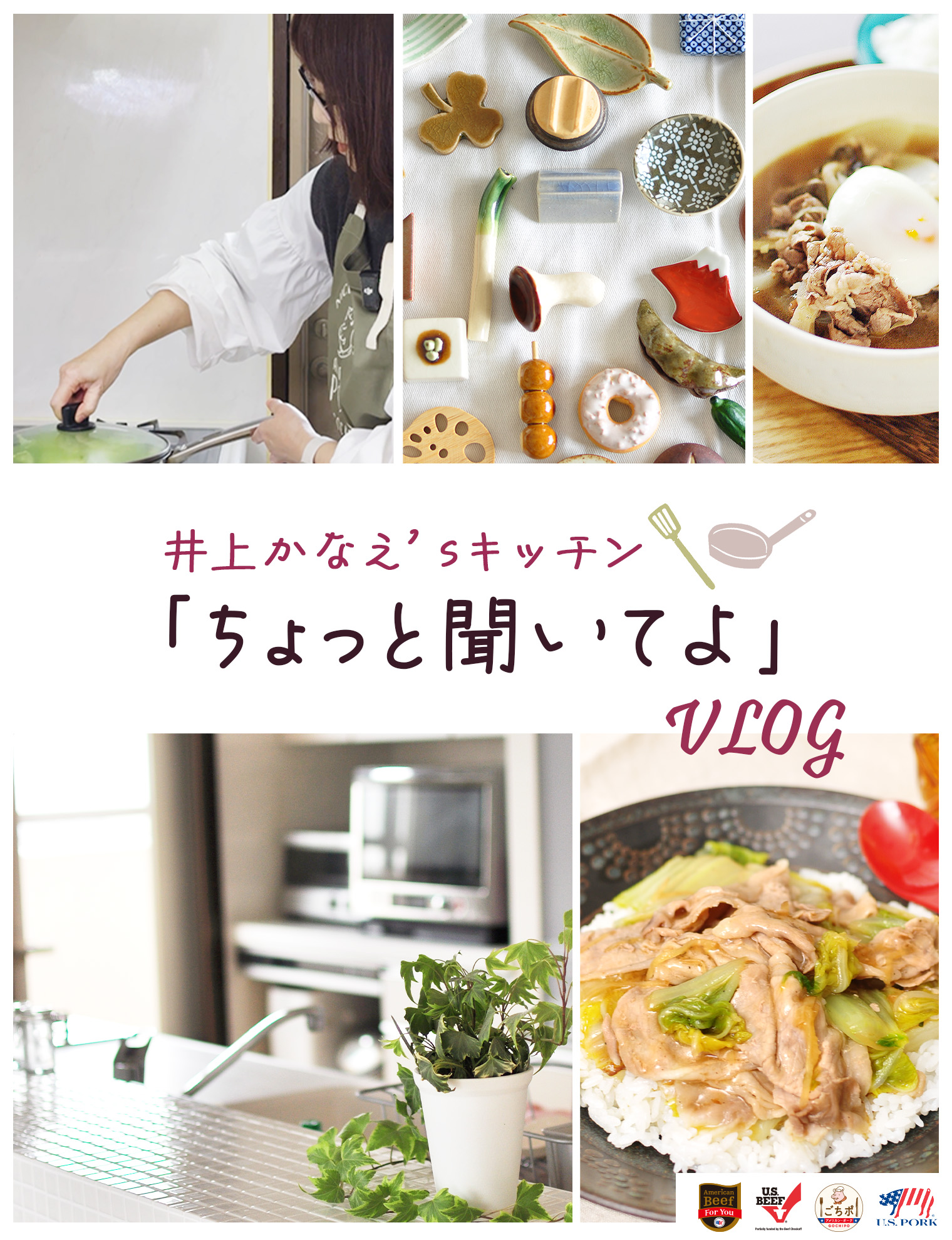 井上かなえ’sキッチン「ちょっと聞いてよ」