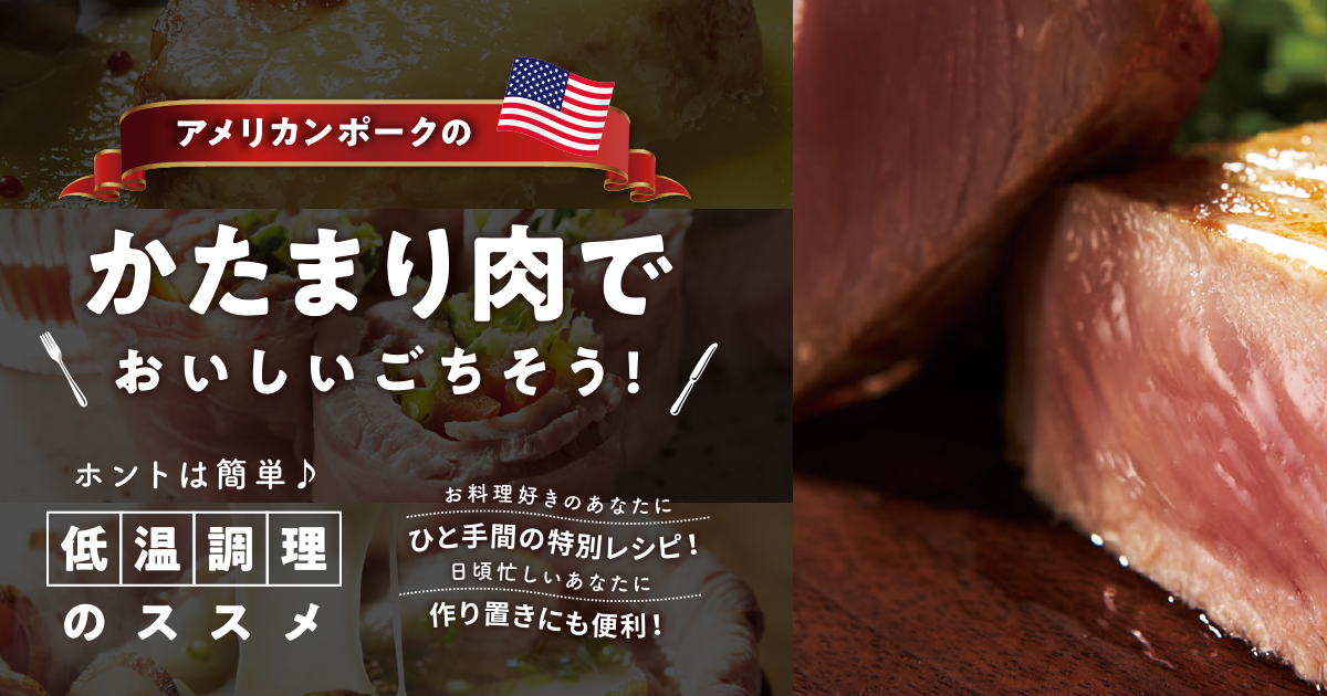 かたまり肉でおいしいごちそう | 特集 | レシピ | アメリカンビーフ