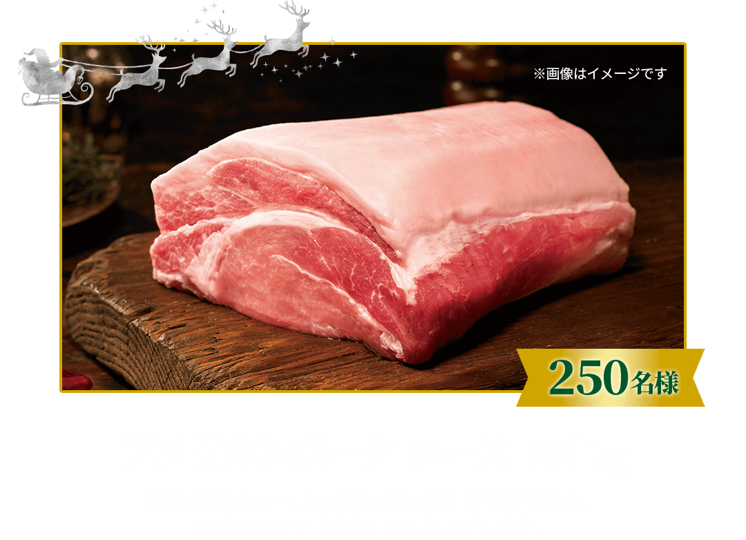 アメリカンポーク ロース 約4kg　250名様 ※お肉は3.5kg〜4.5kgくらいの個体差がございます。 ※約1㎏×4個（冷凍）にてお届けします。 ※画像はイメージです