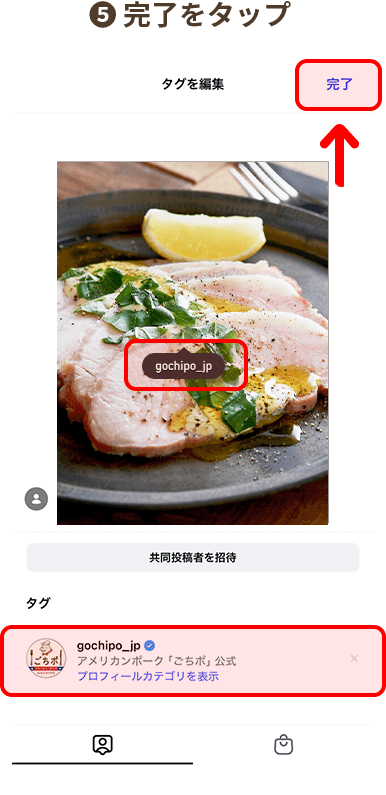 5.「完了」をタップ