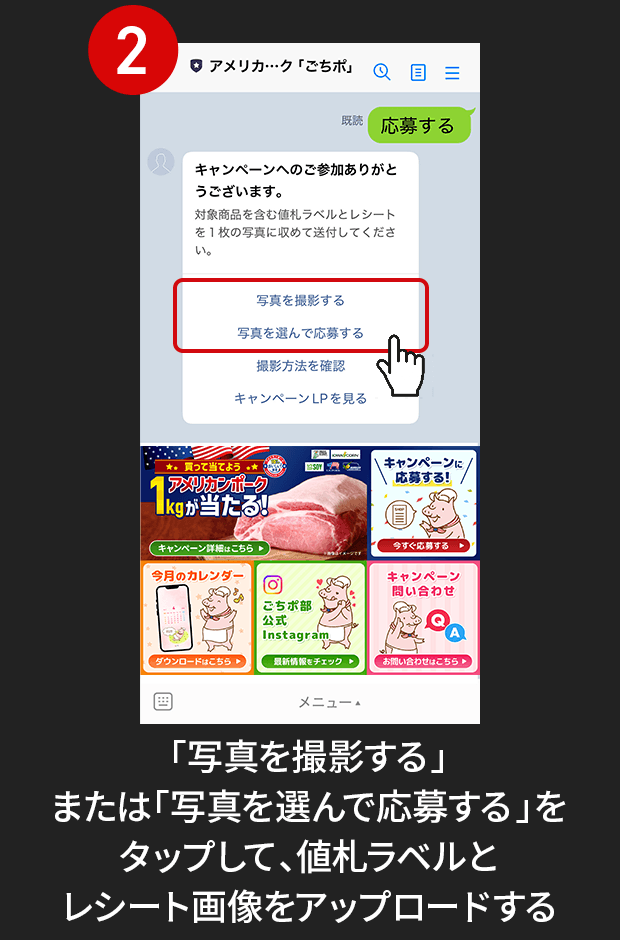 2:「写真を撮影する」または「写真を選んで応募する」をタップして、値札ラベルとレシート画像をアップロードする