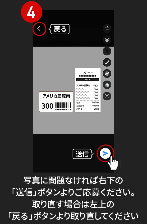 4:写真に問題なければ右下の「送信」ボタンよりご応募ください。取り直す場合は左上の「戻る」ボタンより取り直してください