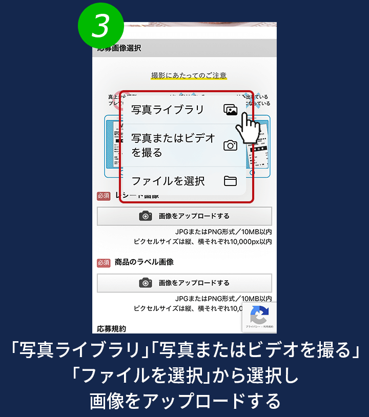 3. 「写真ライブラリ」「写真またはビデオを撮る」「ファイルを選択」から選択し画像をアップロードする