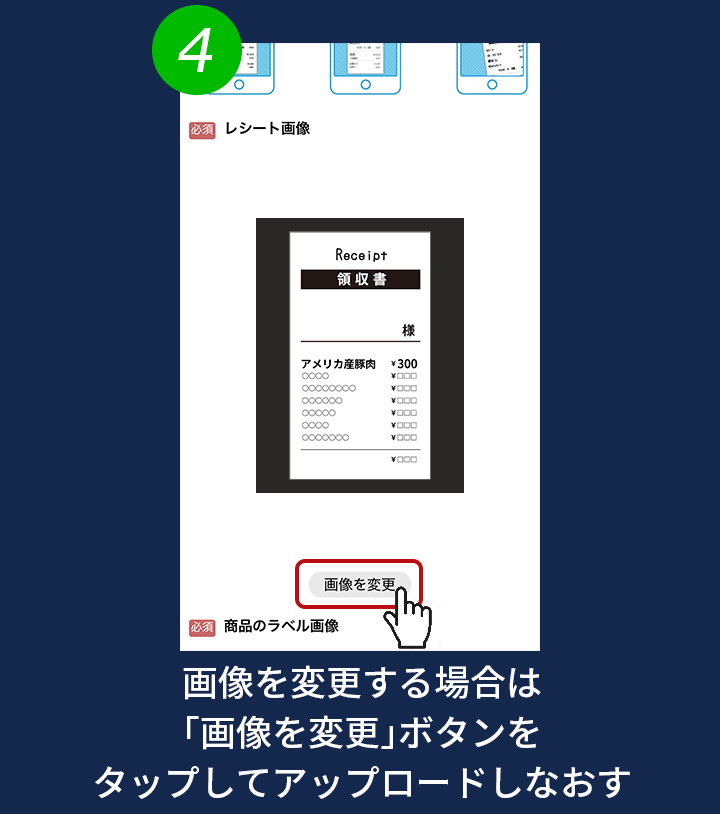 4. 画像を変更する場合は「画像を変更」ボタンをタップしてアップロードしなおす