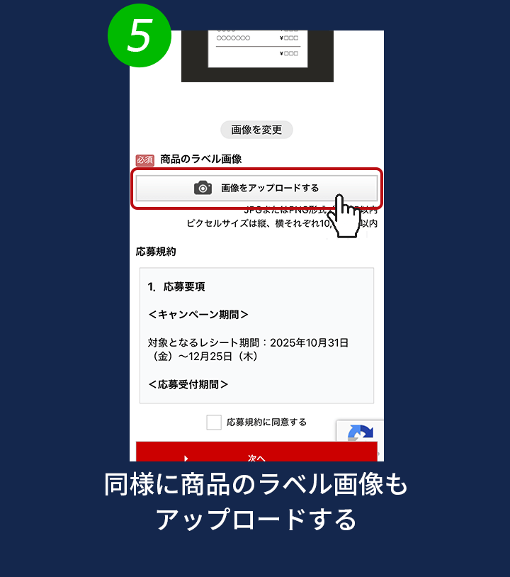 5. 同様に商品のラベル画像もアップロードする