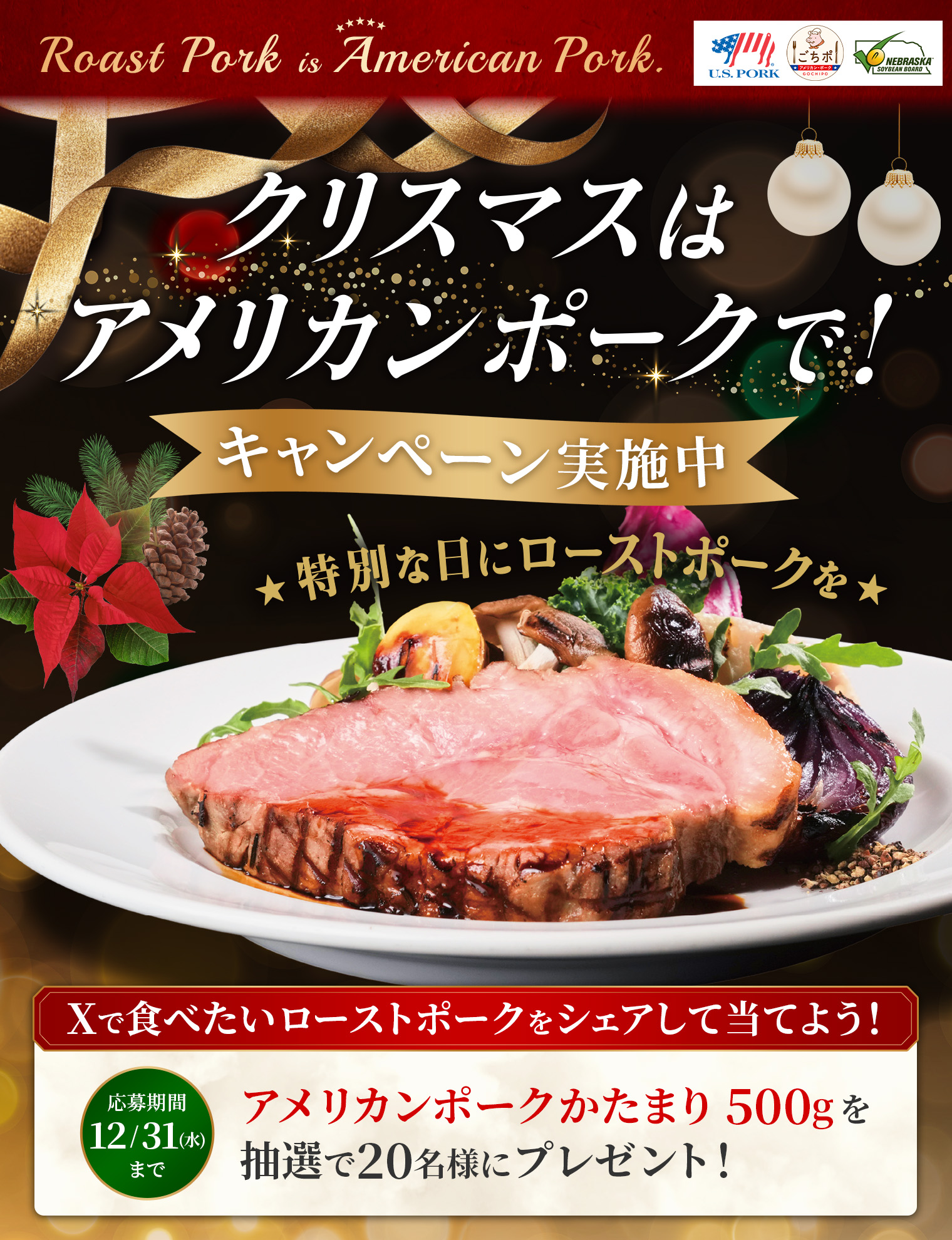 Roast Pork is American Pork クリスマスはアメリカンポークで!