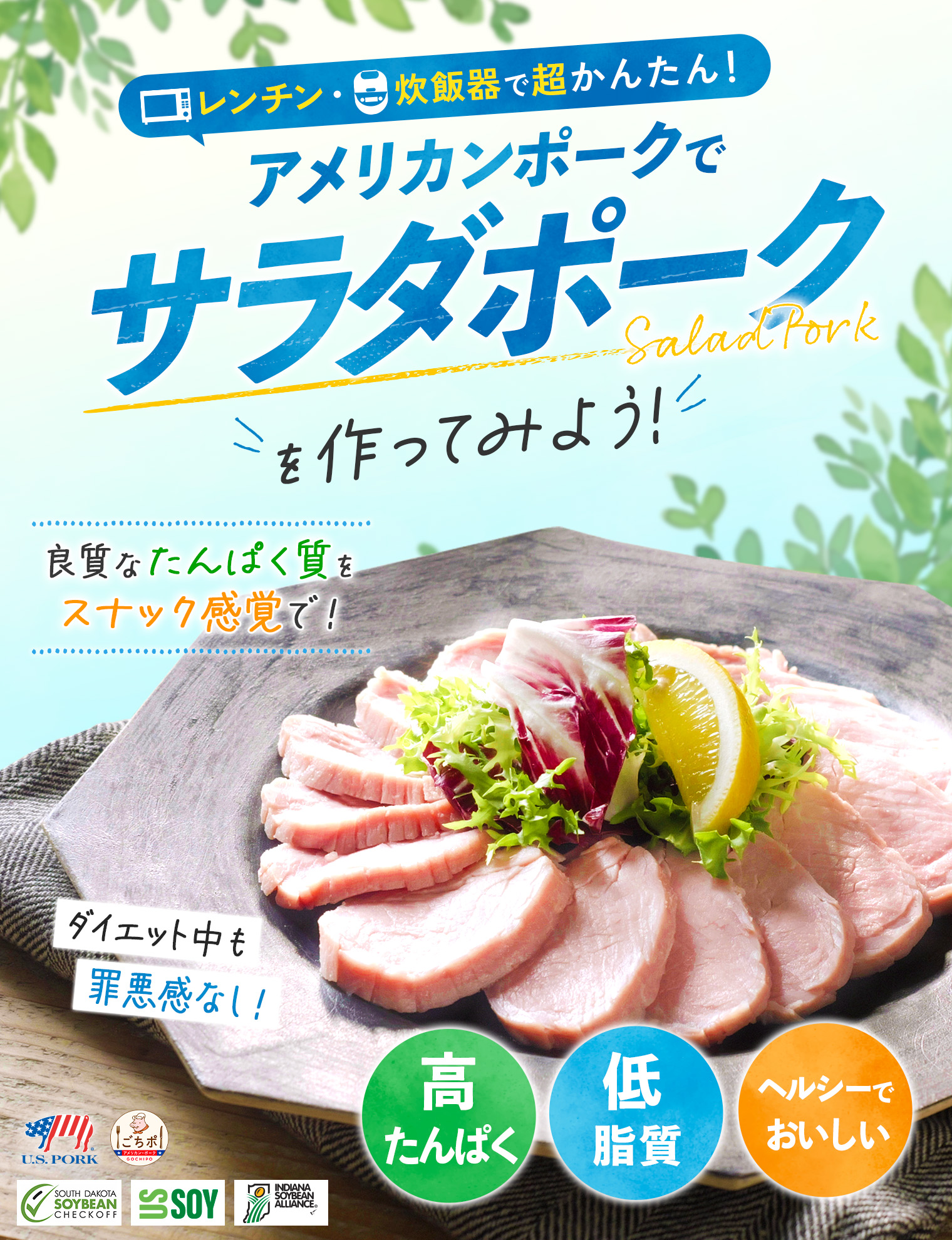 アメリカンポークでサラダポークを作ってみよう！