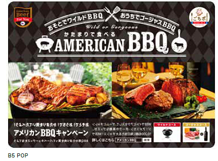 かたまりで食べる AMERICAN BBQ / B5 POP