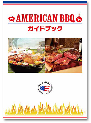 AMERICAN BBQガイドブック