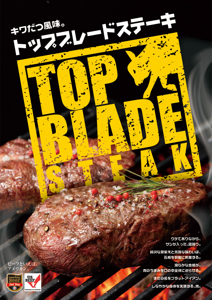「トップブレードステーキ」B5 POP